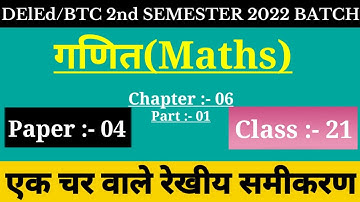 UP DELED 2nd Semester Maths Class/Chapter-06,Class-21/BTC Fourth Semester Online Maths Classes