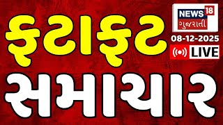 🟠Gujarati Latest News LIVE | આજના તમામ મહત્વના સમાચાર | Fatafat Gujarati News | Weather News Updates screenshot 5