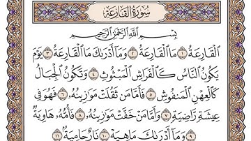القرآن الكريم كاملا .رقم السورة 101. سورة القارعة The Noble Qur’an in full. N 101. Surah Al-Qaria