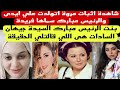 بنت الرئيس مبارك لاول مرة ظهور شاهدة اثبات علي الولادة واول ظهور للفنانة ايمان الطوخى وجيهان السادات بنت الرئيس مبارك لاول مرة ظهور شاهدة اثبات علي الولادة واول ظهور للفنانة ايمان الطوخى وجيهان السادات