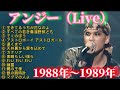 アンジー LIVE (1988年~1989年) // オリジナルセットリスト