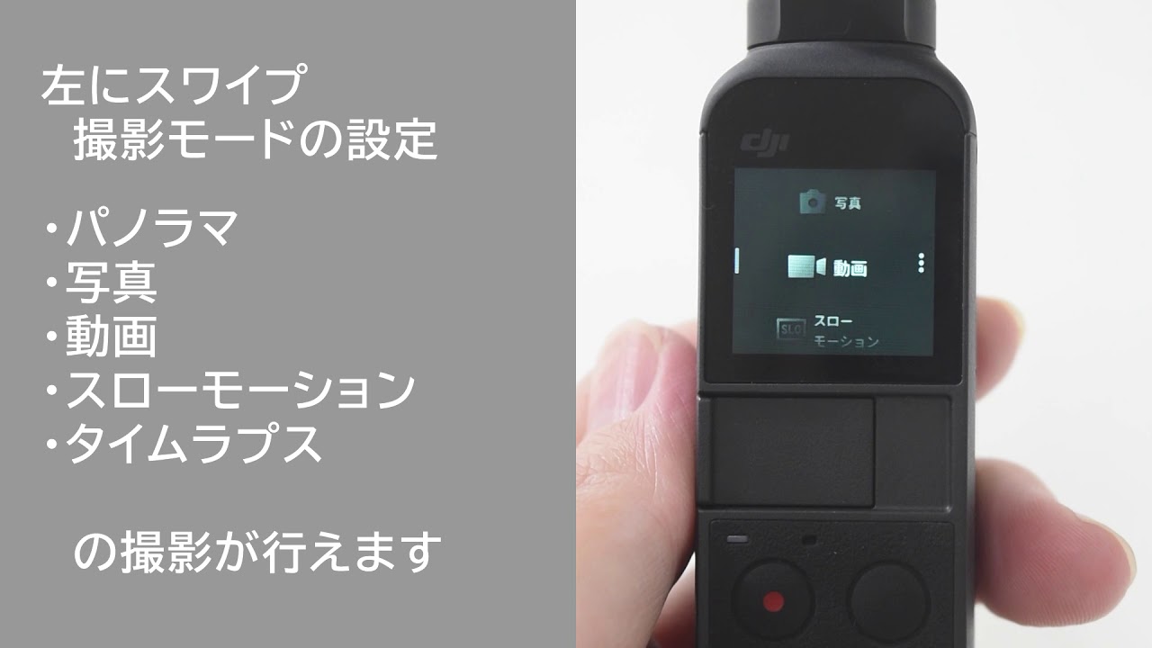 ジンバルカメラ】DJI Japan 『DJI Pocket 2』 メニュー画面｜Joshin