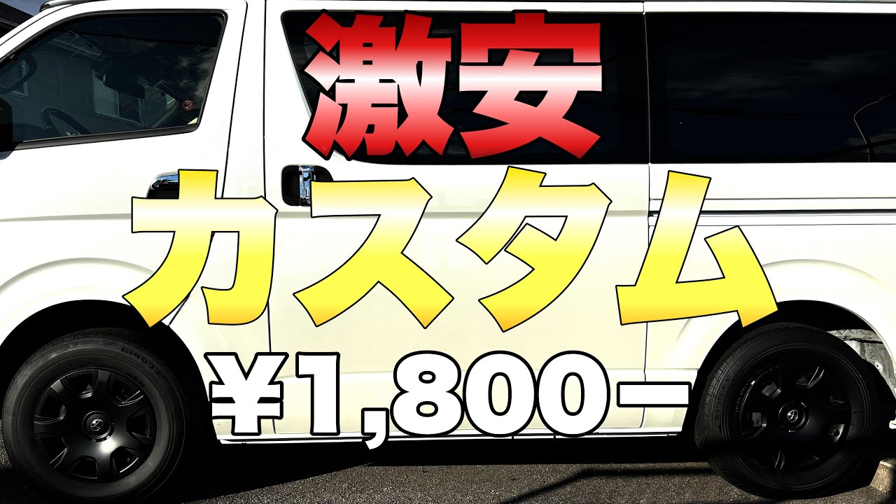 あいすくりーみーラップ塗装 HiAce] [ZEQUE] Super Cheap Rubber Paint - YouTube