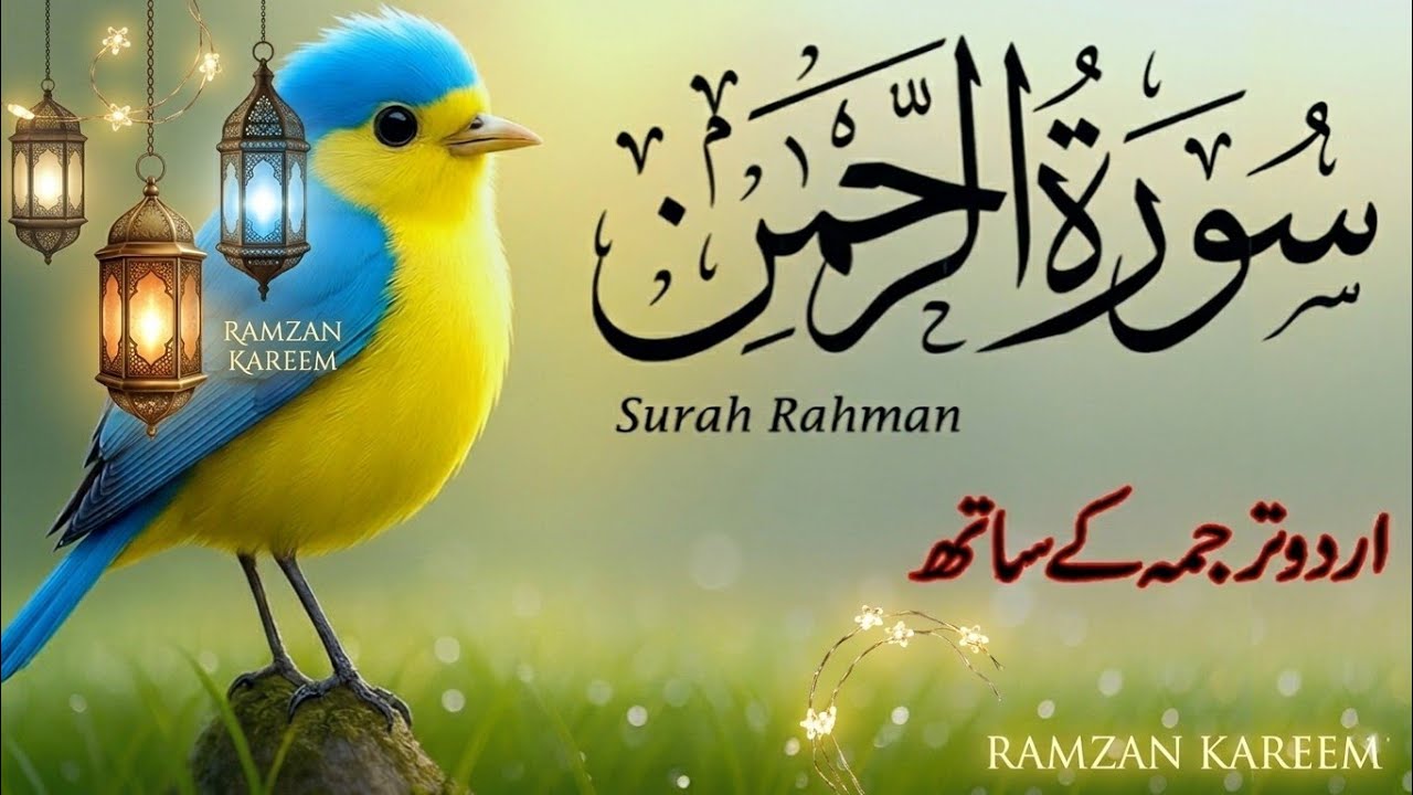 Surah Rahman Urdu Tarjuma k Sath | Qari Al Sheikh Abdul Basit Abdul Samad | Heartfelt Recitation