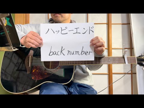 【part 39】ハッピーエンド／back number