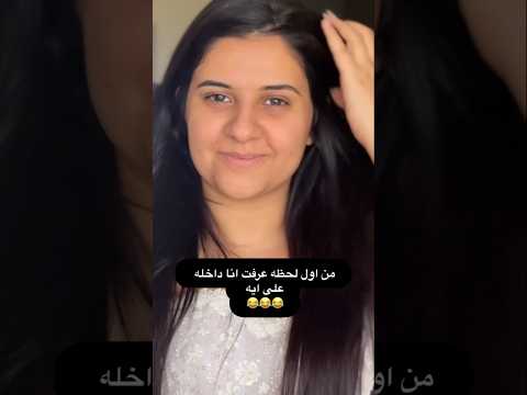 من اول لحظه وانا عرفت انا داخله على ايه