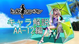 【ドルフロ】AA-12ちゃんについて解説してみた【ゆっくり解説】