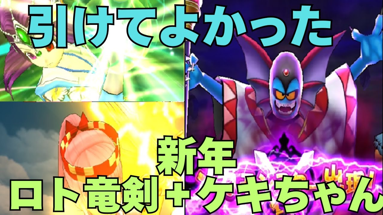 【ドラゴンクエストウォーク】魔王の地図　ハーゴンLv99　新年ガチャセットでワンパン攻略（ロトの竜剣＋ケキちゃん）