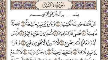 تلاوة رائعة الغاشية مكتوبة - امام الحرم الشيخ ماهر المعيقلي www.qoranet.net