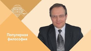 Профессор МПГУ Д.А.Гусев. "Популярная философия. Что такое истина?"