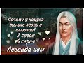 Почему у кицунэ только огонь и иллюзии?(01×07) "Легенда ивы"- Клуб романтики