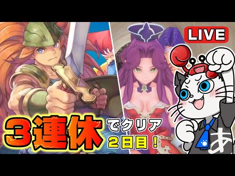 【聖剣伝説3 リメイク】2日目！アンジェラ主人公でトライアルズオブマナのハードに挑む😎「火山島ブッカから再開！」【実況 PS4】