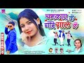 New nagpuri song 2024  chamkay ke gore gaal ke  sikandar raj  full  azad toppo  khushi