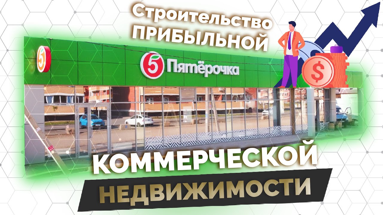 Строительство коммерческих зданий в короткие сроки г.Краснодар