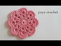 كروشية : كوستر/ قواعد أكواب .. أصنعيها بنفسك / Crochet Coaster For Beginners#يويو كروشية