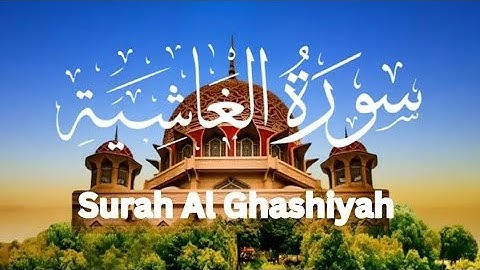 سورة الغاشية مكتوبة كاملة/ قراءة سهلة للحفظ/ للقارئ علاء عقل / بجودة 4K
