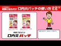 口内炎パッチ　使い方動画（日本語バージョン）