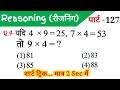 Reasoning Part - 127//For-RAILWAY NTPC, GROUP D, SSC CGL, CHSL, MTS, BANK & all exams