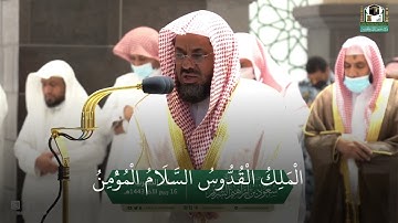 من أجمل التلاوات للشيخ سعود الشريم | أواخر الحشر 🍃