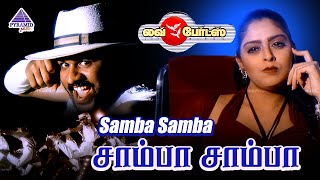 Samba Samba Video Song Love Birds Movie Songs Prabhu Deva Nagma A R Rahman Pyramid Music