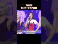 TWICEセンタータイプ診断