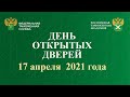 День открытых дверей в Российской таможенной академии: прямая трансляция