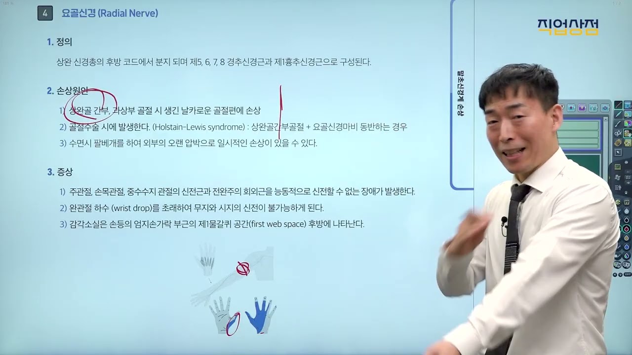 [손해사정사 무료강의] 2차 의학 14강 이론 - 말초신경계 손상