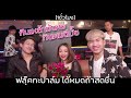 กินเหล้ามันขม กินผมดีมั๊ย - ฟลุ๊คกะปาล์ม ได้หมดถ้าสดชื่น 🎶1ชั่วโมง🎶 | 1 Hour Music | SingToMe