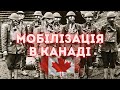 Військова Мобілізація в Канаді: Історія та Досвід | Life in Canada