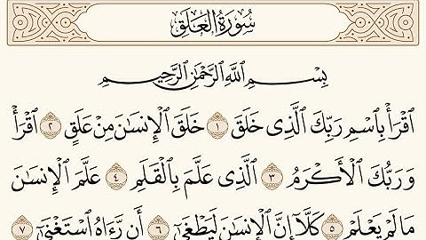 سوره العلق الشيخ محمد ايوب