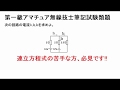 第一級アマチュア無線技士筆記試験回路網ミルマンの定理