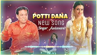 Potti Dana New Song | singer A.clement | mana telangana folk official