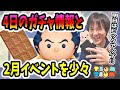 【ツムツム】ラスト賞がスキチケなら…4日のピックアップガチャ情報と2月イベント攻略を少々!【無課金実況】