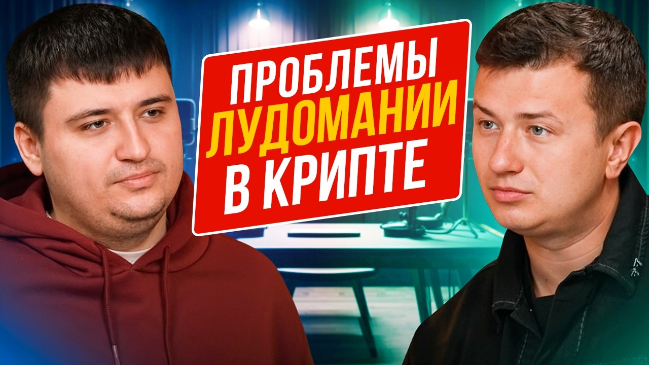 Коля Флипает: как стал феноменом крипто рынка и сколько потерял в 2025?