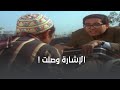 ليه ساب العربية بتاعته لما الإشارة جتله