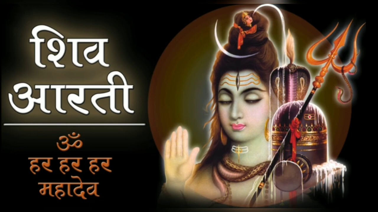 MAHADEV NI AARTI  Singer  Acting ALPA PATEL Produce by STUDIO SARASWATI Junagadh