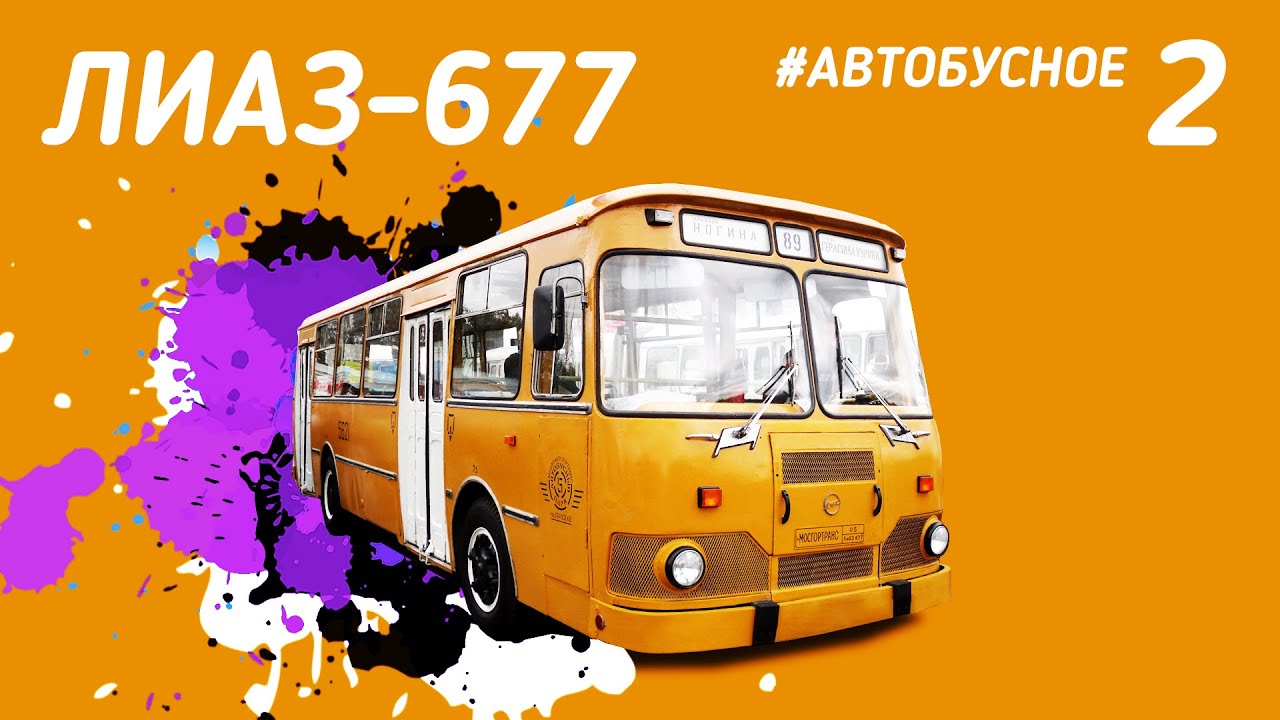 Номера 677 авто