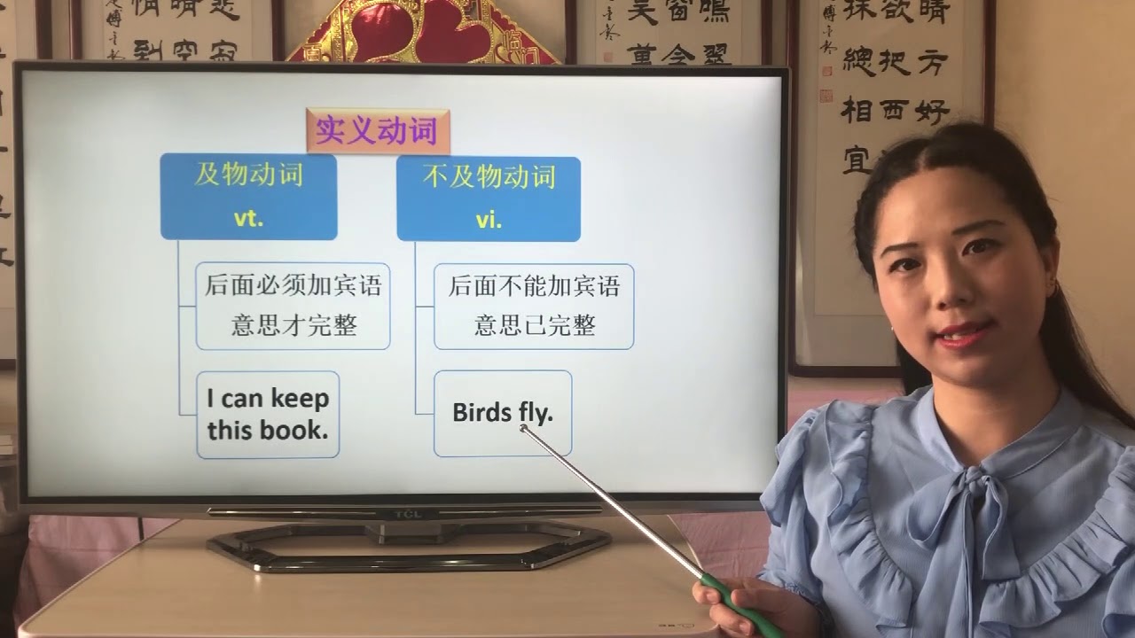 零基础学英语 实义动词分为及物动词和不及物动词 - YouTube