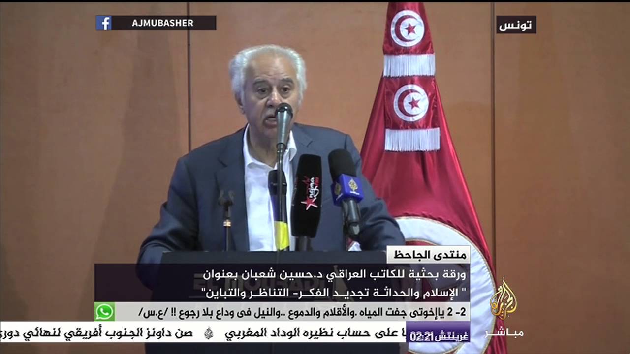 " الإسلام والحداثة تجديد الفكر - التناظر والتباين " ورقة بحثية للكاتب العراقي د. حسين شعبان