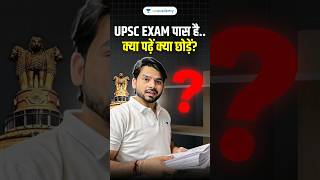 UPSC Exam पास है… क्या पढ़ें क्या छोड़ें? | Toppers Guide