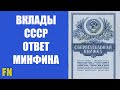 Вклады СССР. Когда Украина вернет деньги гражданам