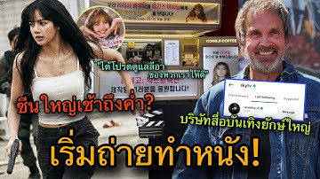 ถ่ายทำโหด! LISAเริ่มถ่ายหนังTYGOแล้ว บริษัทสื่อฝั่งยุโรปSky tvจ่อร่วมงาน😱🎬👀