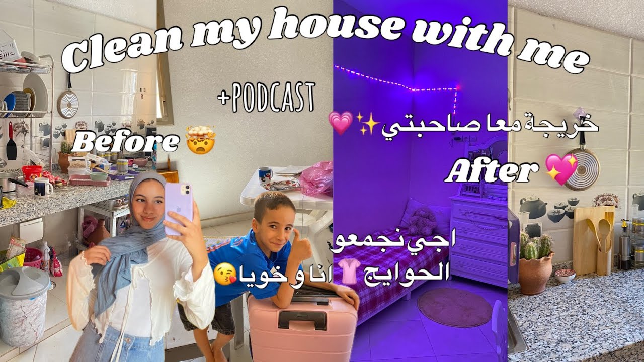2 days with me cleaning my house 🏠 \نظفت منزلي خريجة مع صاحبتي😍💕