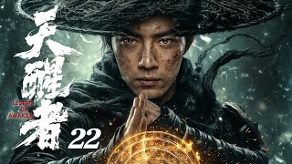 【2026 Drama Preview】Legend of Awaken EP22 | Xiao Zhan one sword cleanses the Jianghu! #wuxia