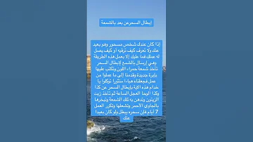 إبطال السحر عن بعد بالشمعة 