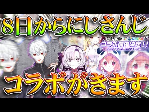【荒野行動】8日から「にじさんじコラボ」が開始!→実はこれ「第2弾」コラボなんですわ!無料無課金ガチャリセマラプロ解説。こうやこうど拡散のため👍お願いします【アプデ最新情報攻略まとめ】