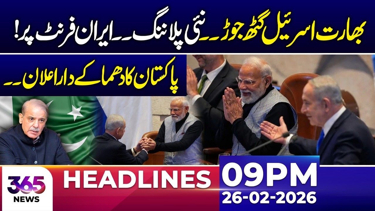Iran Front Tensions | Pakistan’s Big Announcement | 09 PM Headlines | 26 Feb 26 | 365 News