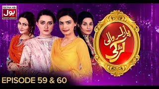 Parlour Wali Larki Episode 59 & 60 BOL Entertainment Mar 20