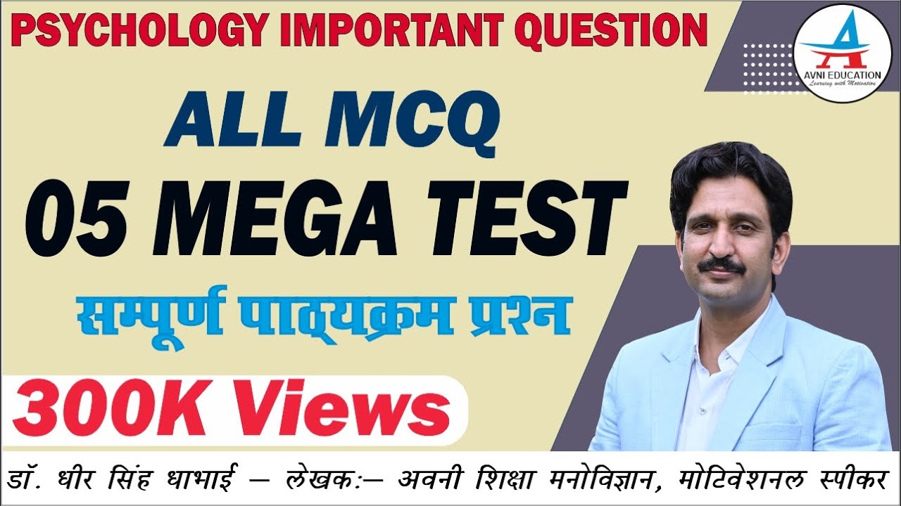 REET Psychology | Important Questions | 05 Mega Test | REET | Psychology by Dheer Singh Dhabhai