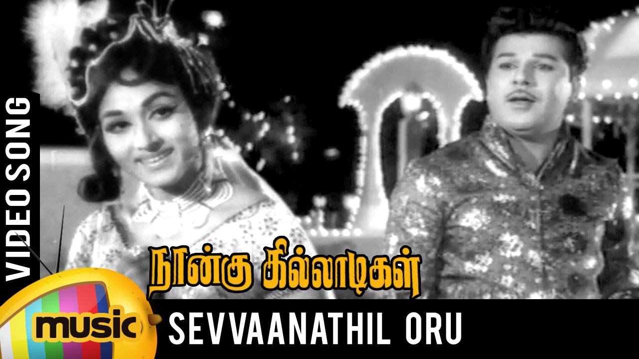 Naangu Killadigal Tamil Movie Song  Sevvaanathil Oru Natchathiram Video Song  Jaishankar